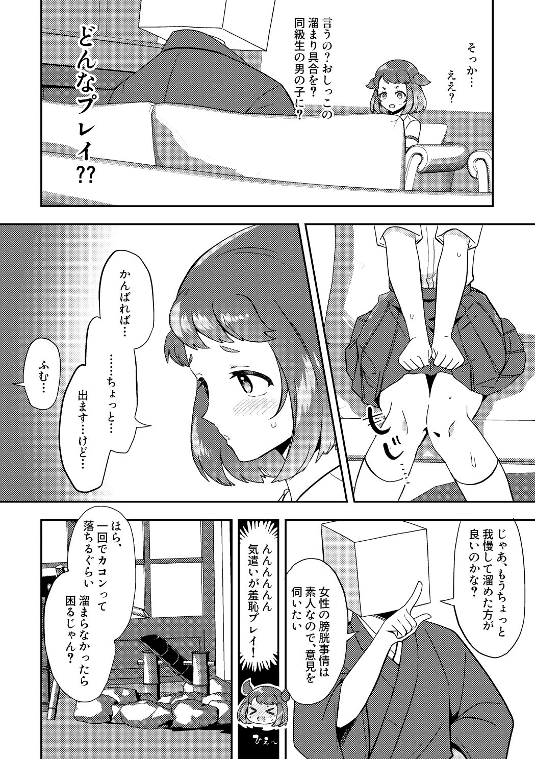 Banmeshi Ogoru kara Yurushite yo Kouhen page 8 full