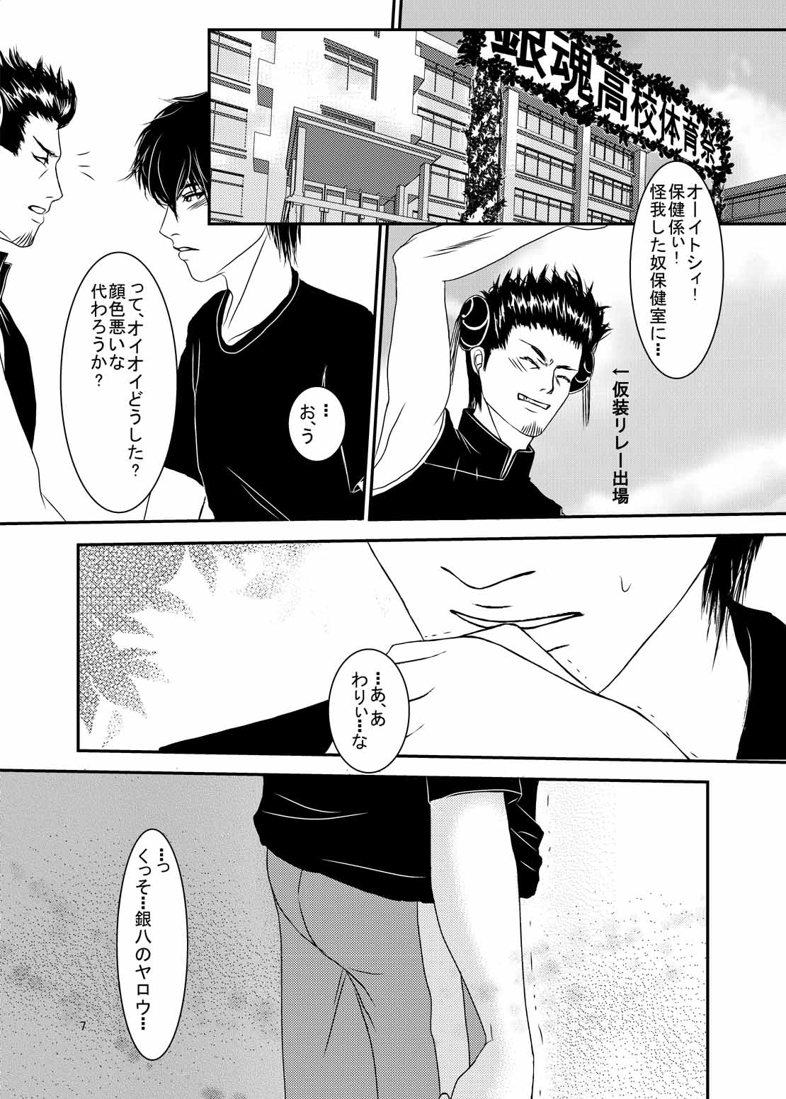 Kiken na Otoshigoro page 5 full