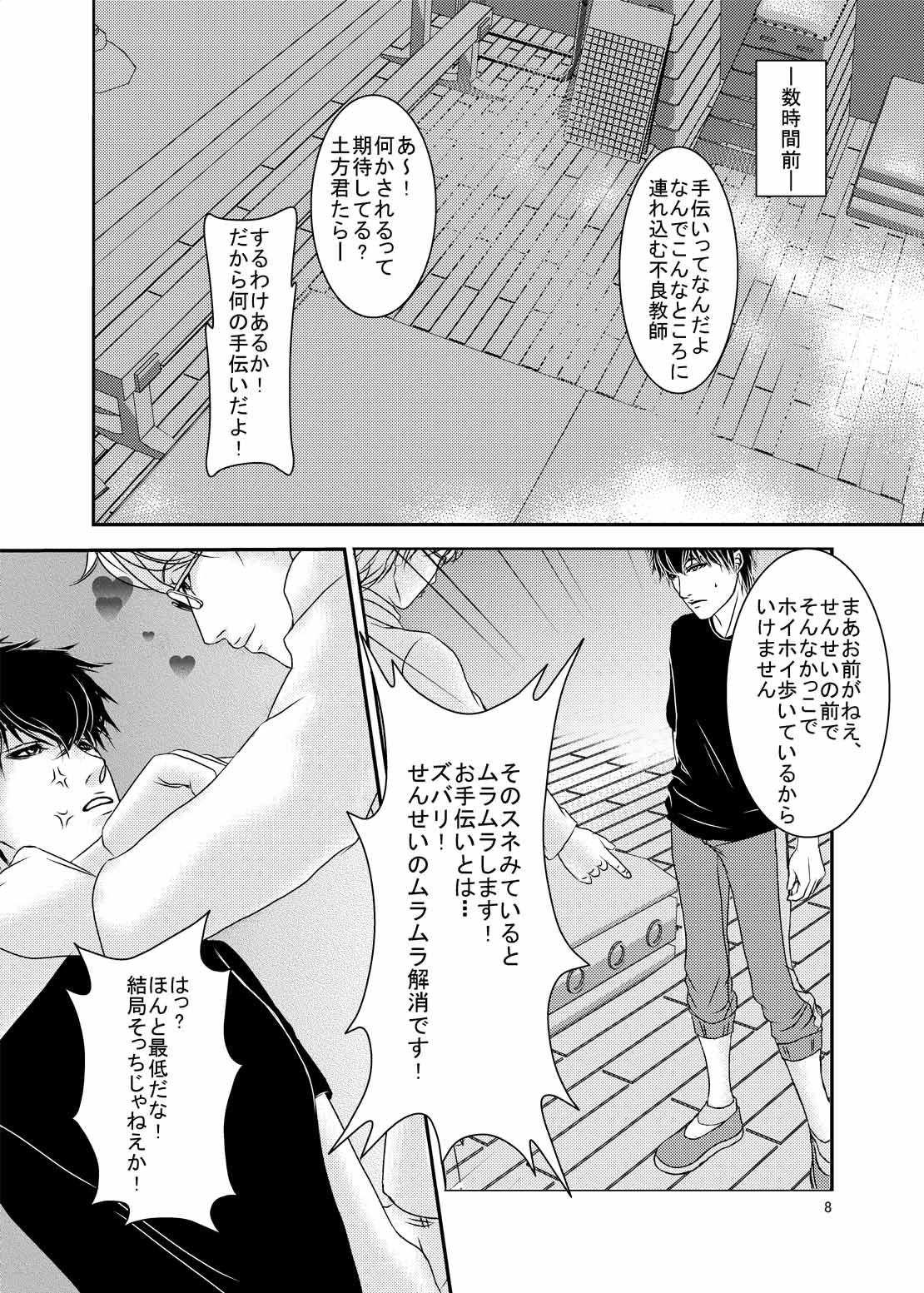 Kiken na Otoshigoro page 6 full