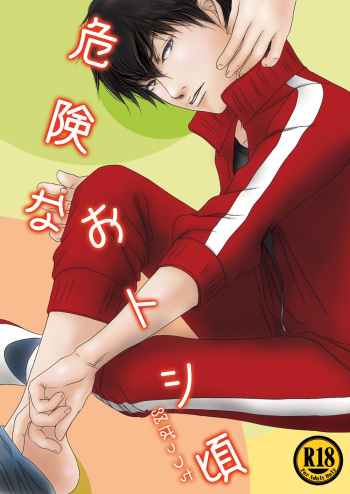 Kiken na Otoshigoro cover