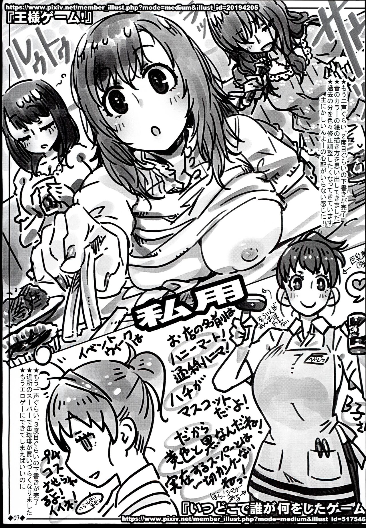 Yuuryou Zetsubou Paper 2018 Natsu page 7 full