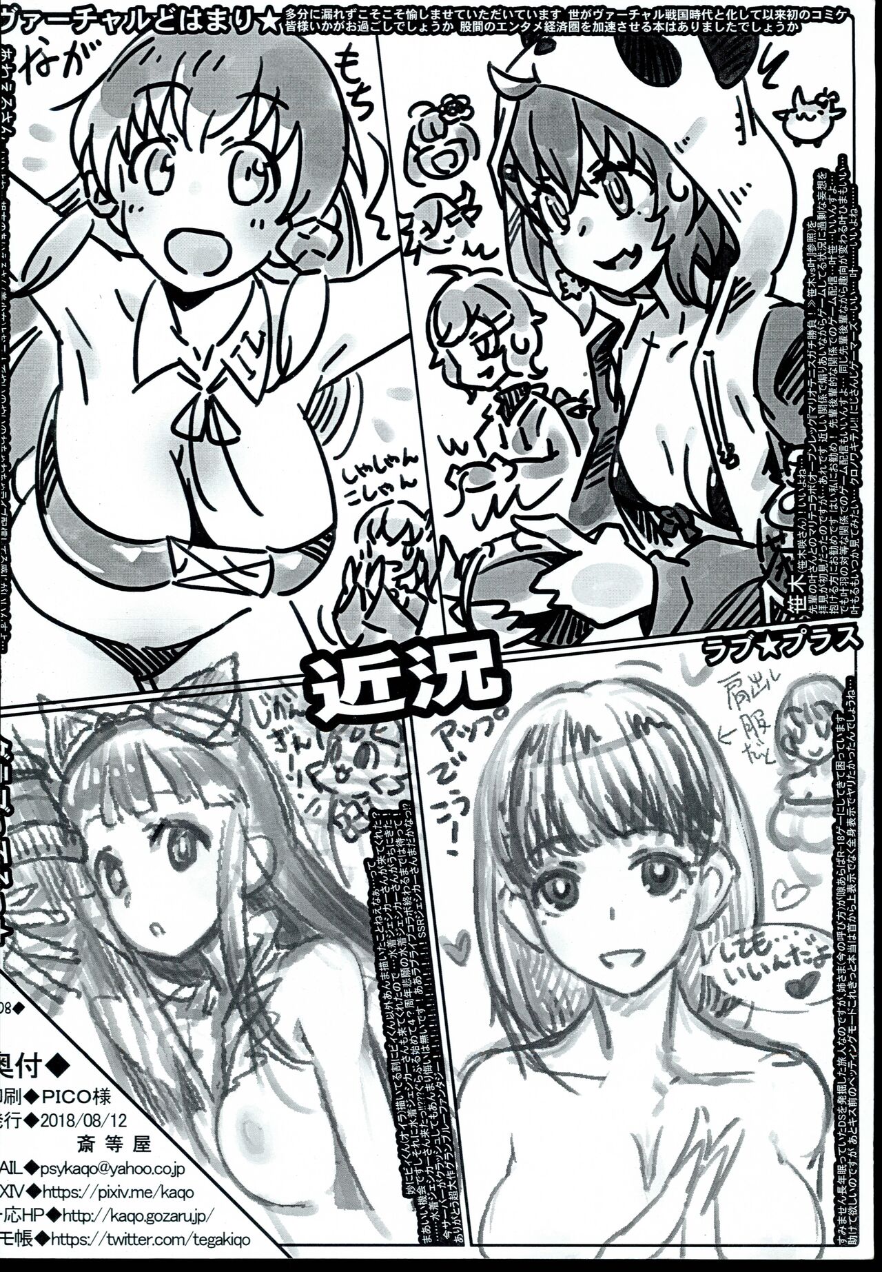 Yuuryou Zetsubou Paper 2018 Natsu page 8 full