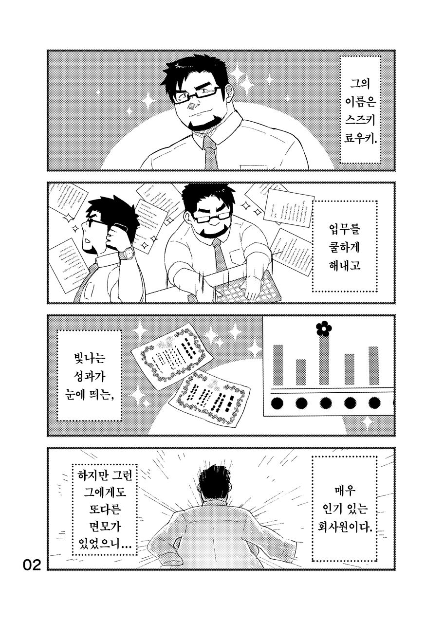 Cool Shine Bitch!! | 쿨 사원 비치!! page 3 full