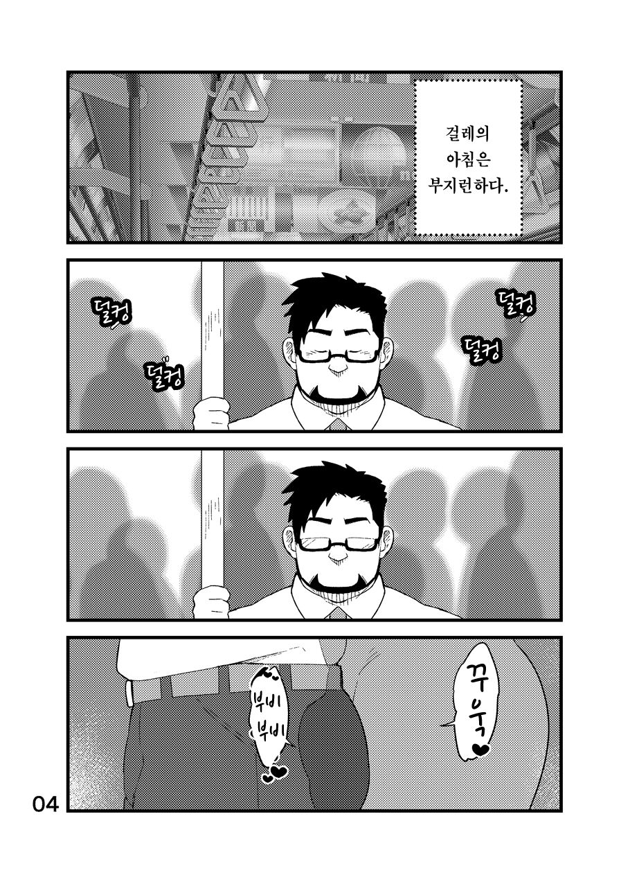 Cool Shine Bitch!! | 쿨 사원 비치!! page 5 full