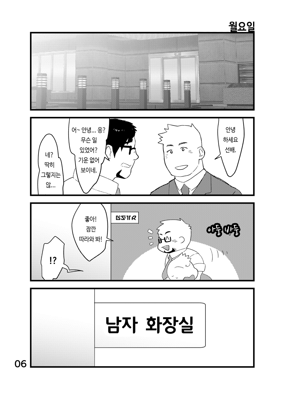 Cool Shine Bitch!! | 쿨 사원 비치!! page 7 full