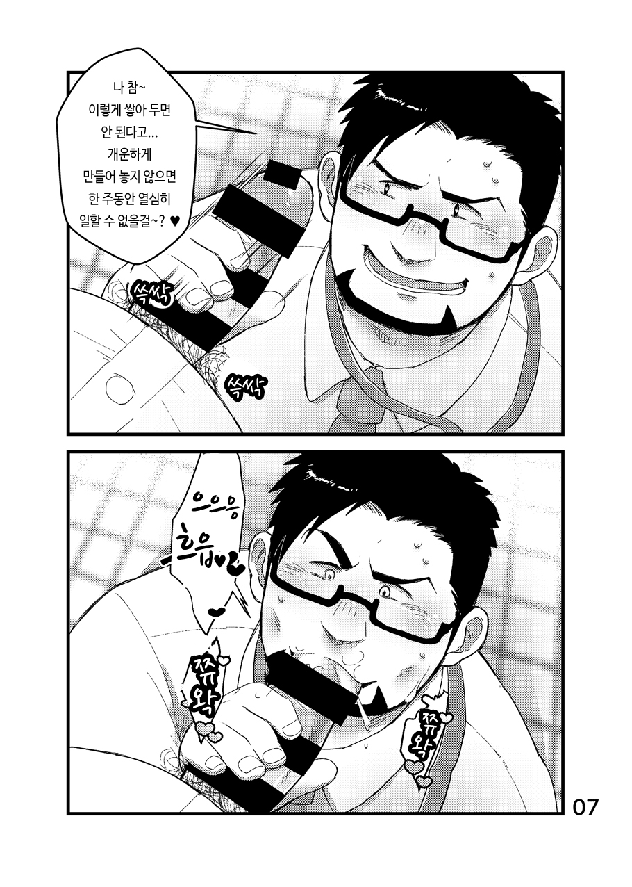 Cool Shine Bitch!! | 쿨 사원 비치!! page 8 full