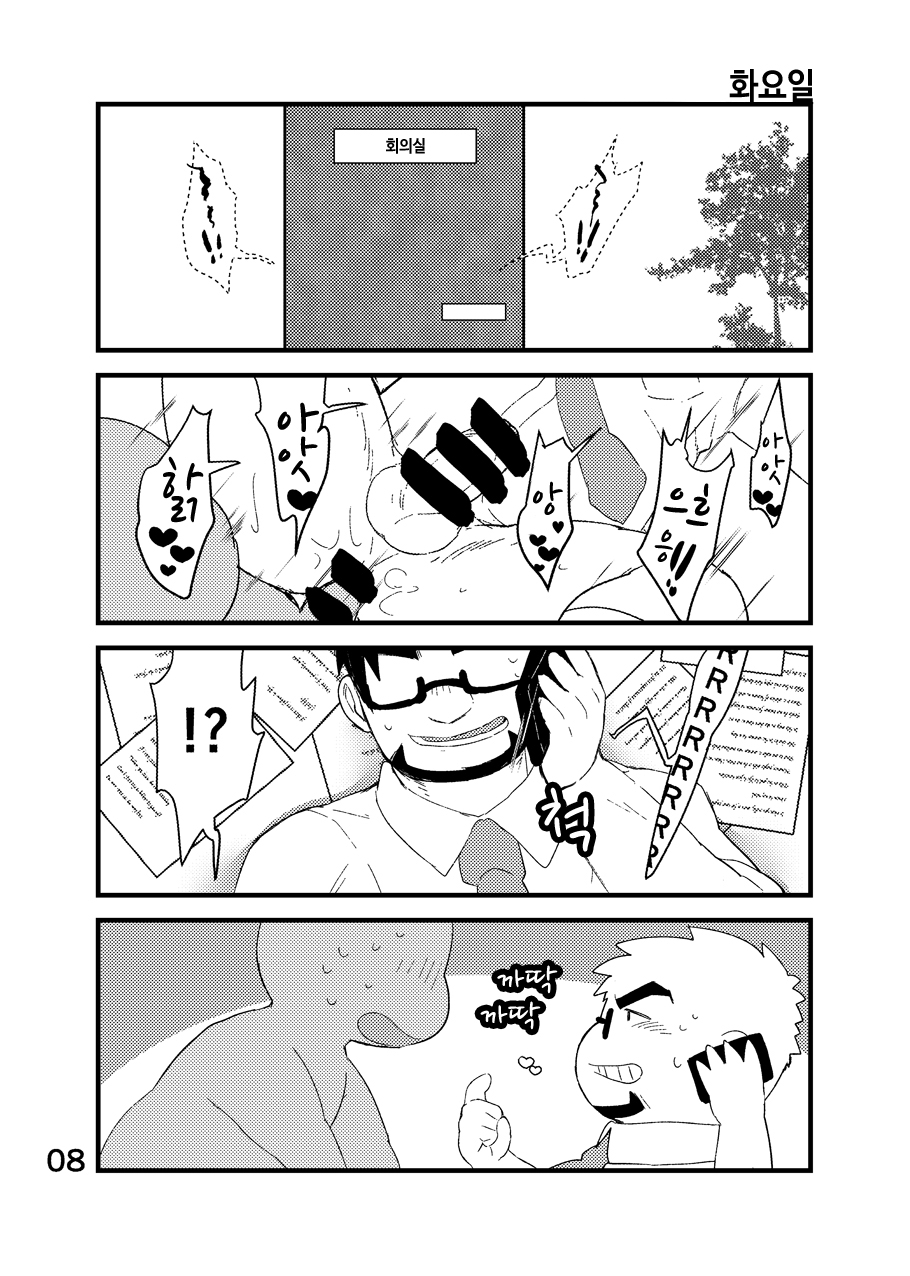 Cool Shine Bitch!! | 쿨 사원 비치!! page 9 full