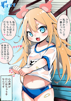 もっと好きになって欲しいしょうじょ