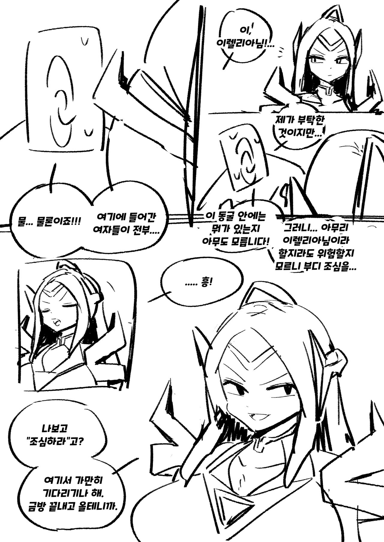Irelia Personality Excretion page 5 full