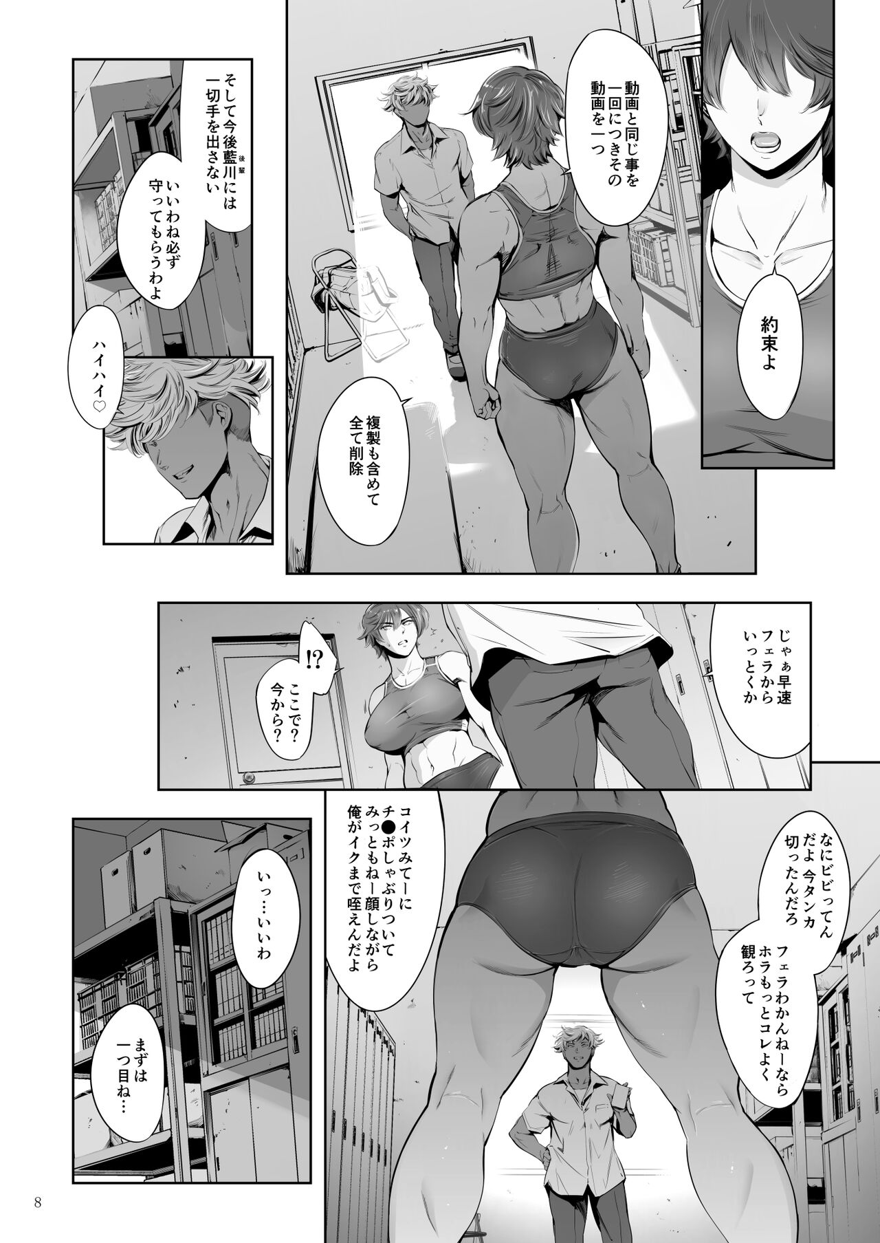 Hashiru Onna page 8 full