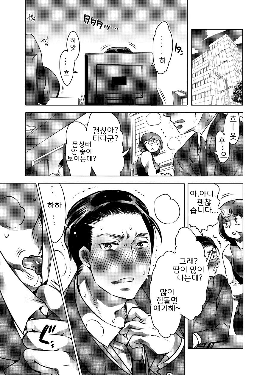 Shokushu o Matou page 2 full