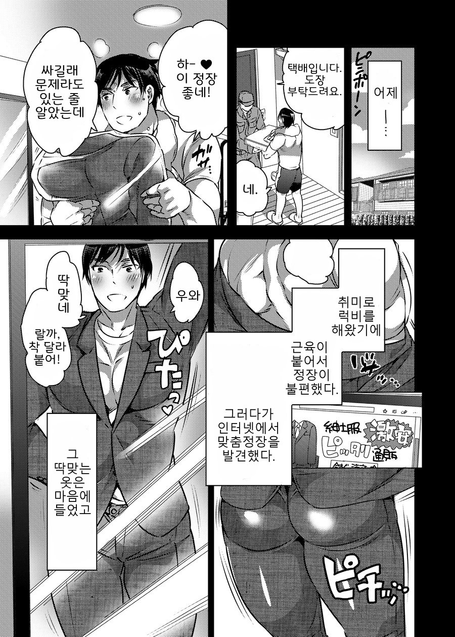 Shokushu o Matou page 4 full
