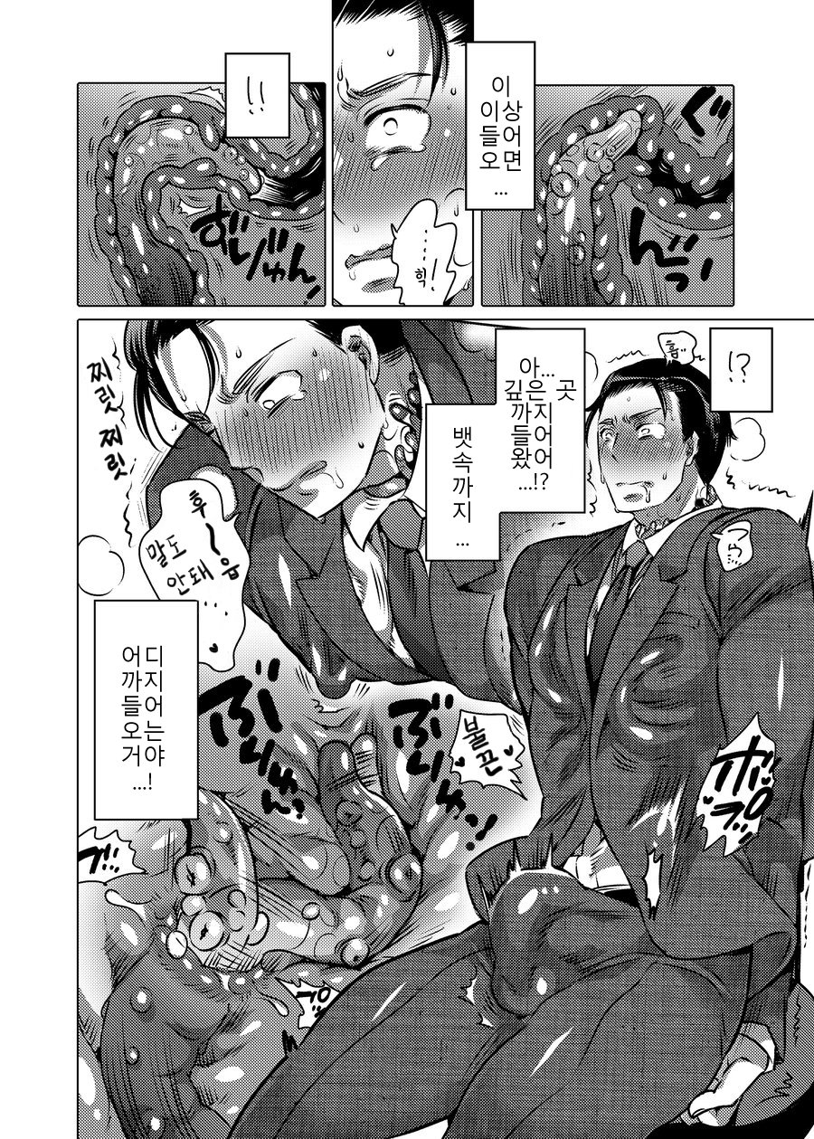Shokushu o Matou page 9 full