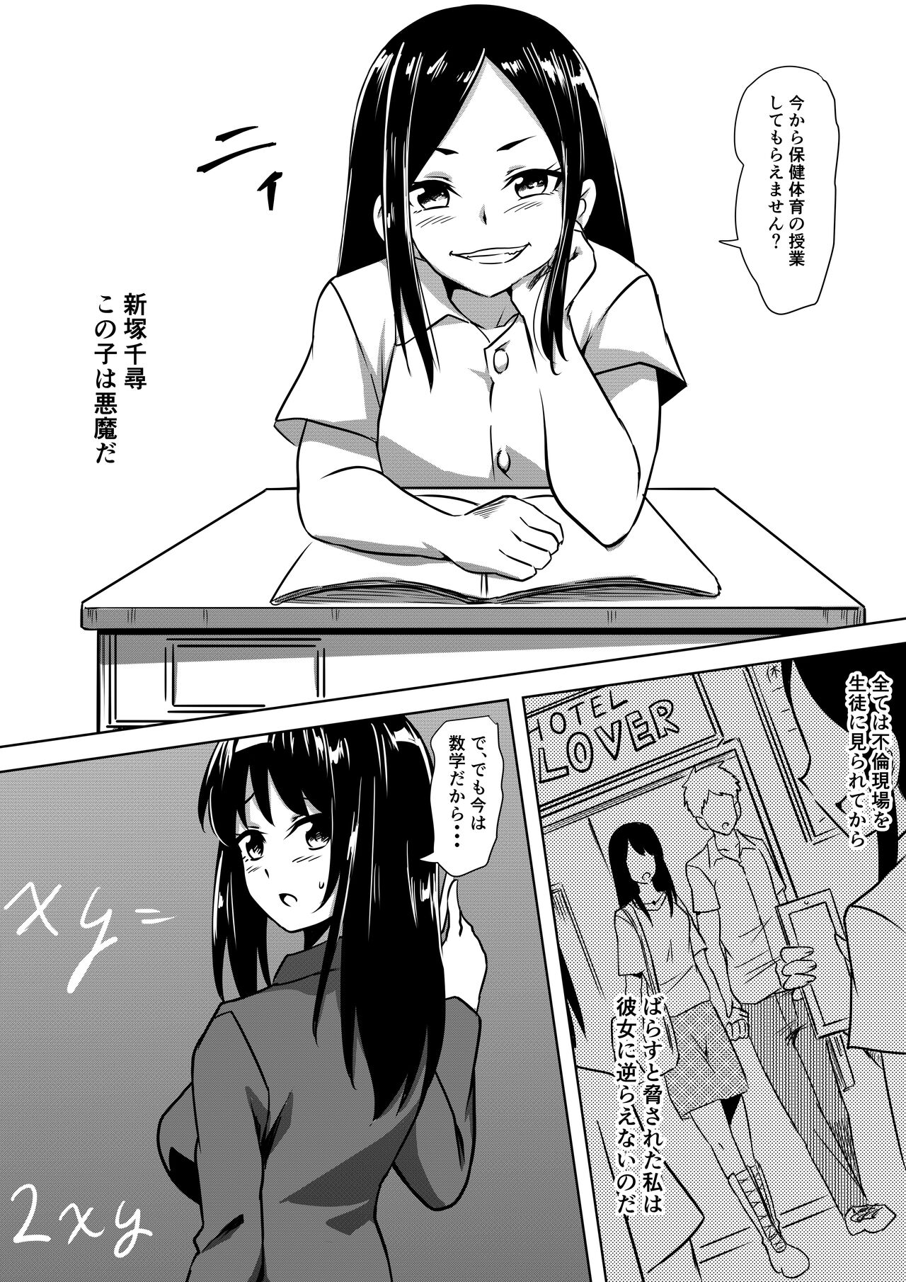 Female Teacher SM Perverted Slave page 3 full
