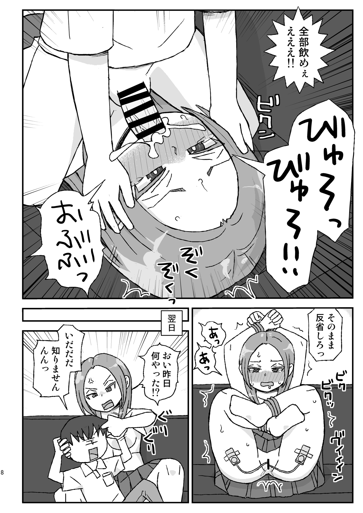 Yotta Onee-chan wa Nani o Sarete mo Kiokuninai page 8 full