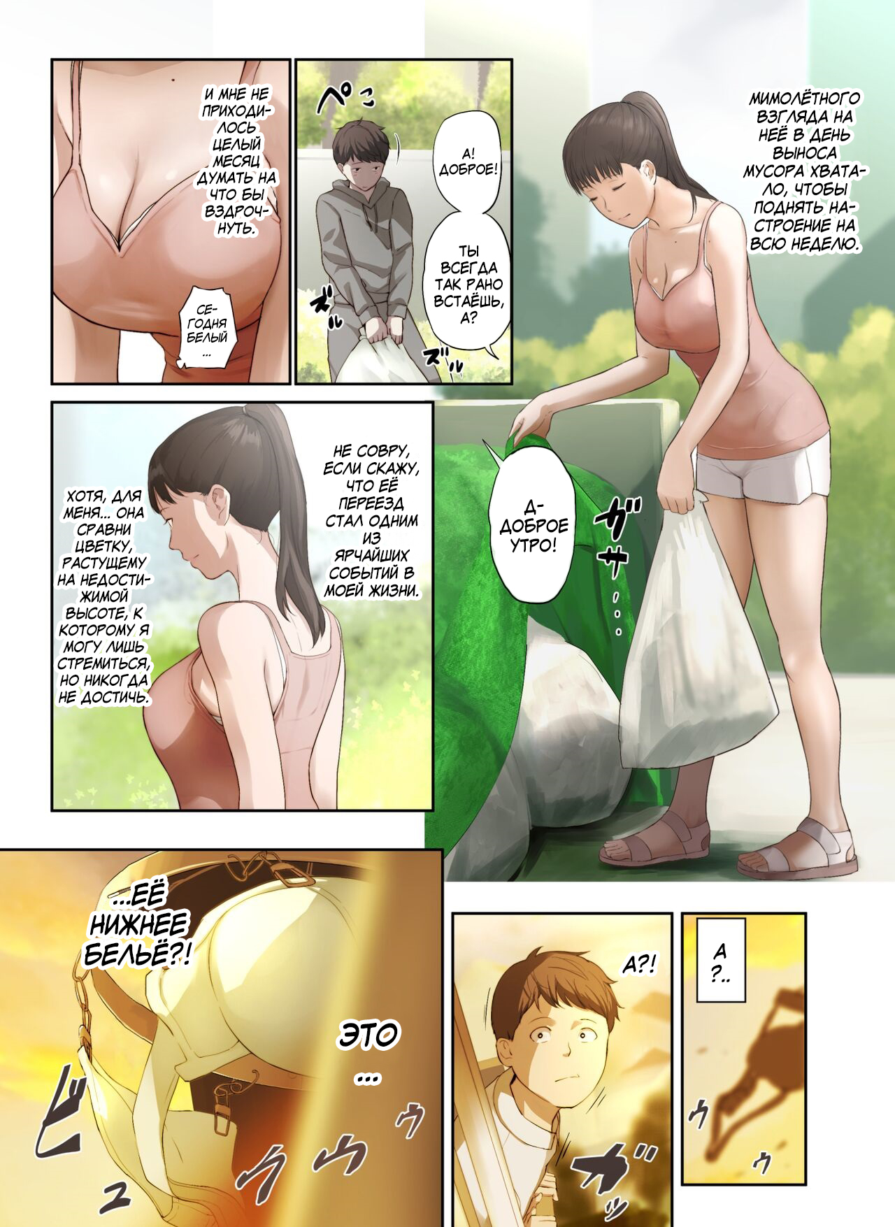 Tonari no Onee-san no Shitagi o Nusundara Kiseki ga Okita Hanashi o Shiyou page 5 full