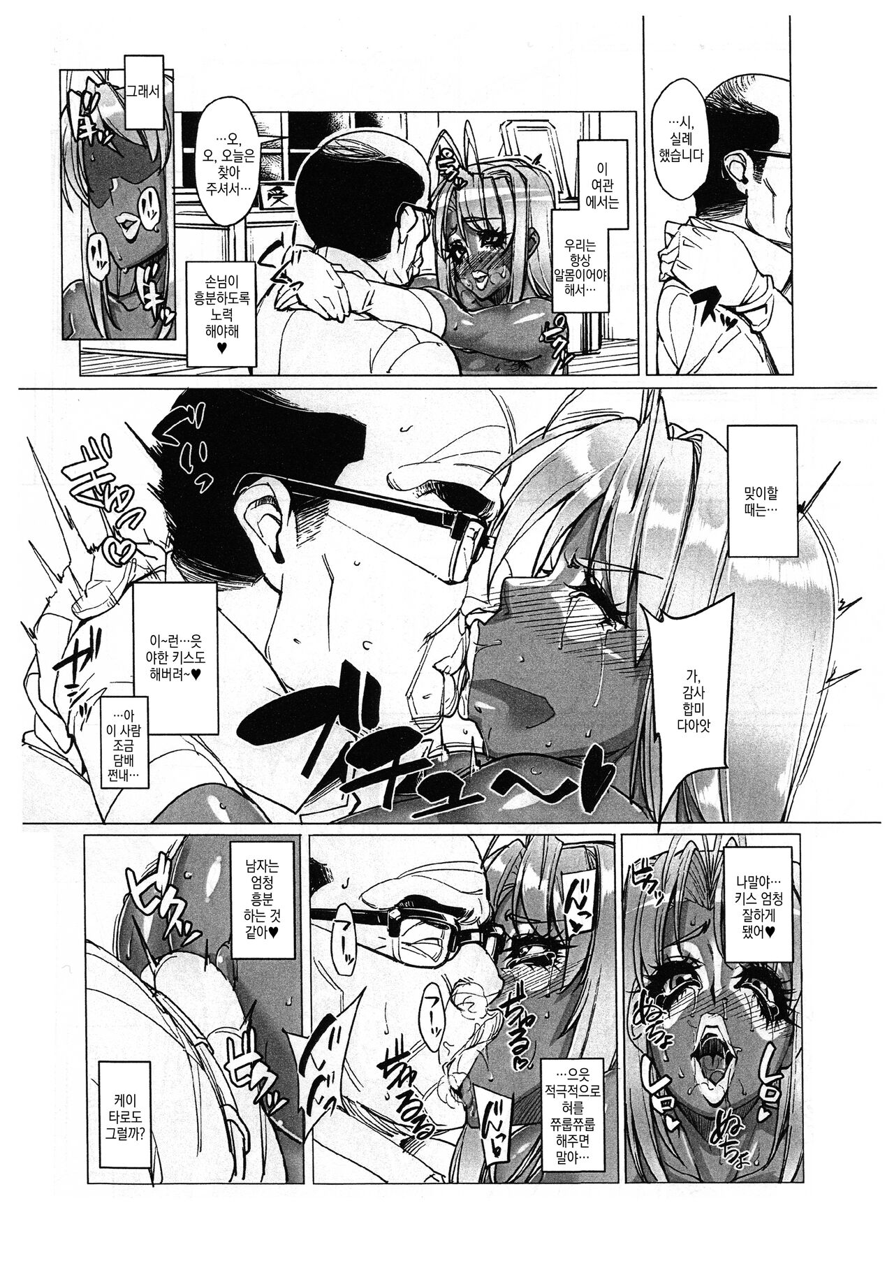 RARE HINA 4 | 라레 히나 4 page 7 full