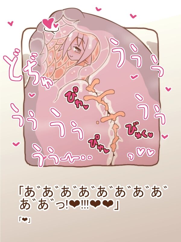 100 Yen Mamono Musume Series "Jelly Worm" page 5 full