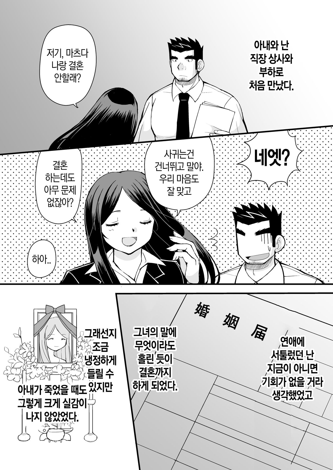 Keita Sensei to Ore no Tou-chan | 케이타 선생님과 우리 아빠 page 10 full