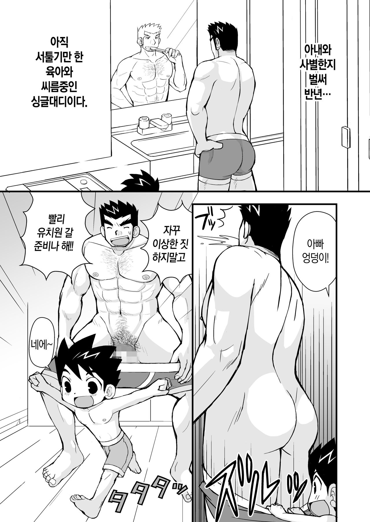 Keita Sensei to Ore no Tou-chan | 케이타 선생님과 우리 아빠 page 4 full