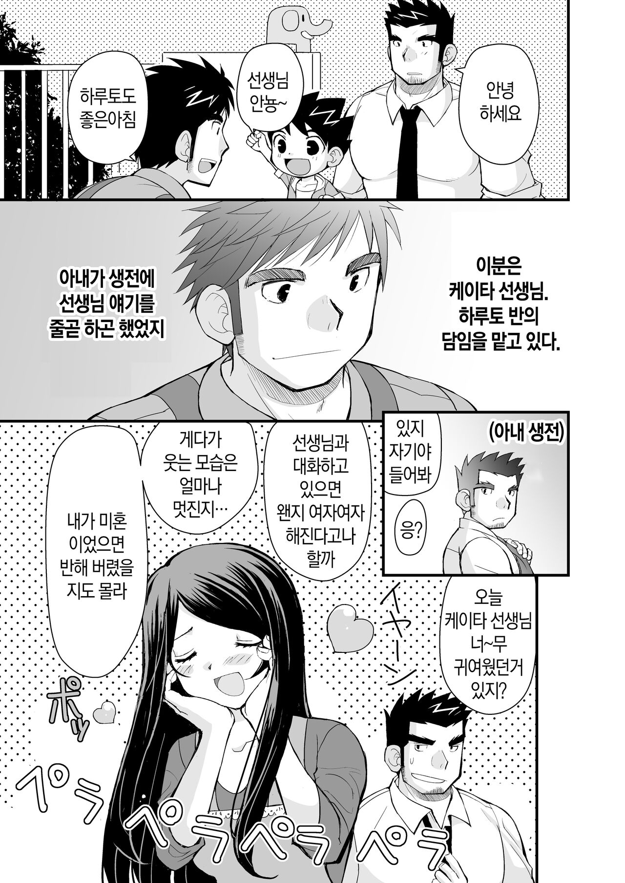 Keita Sensei to Ore no Tou-chan | 케이타 선생님과 우리 아빠 page 6 full