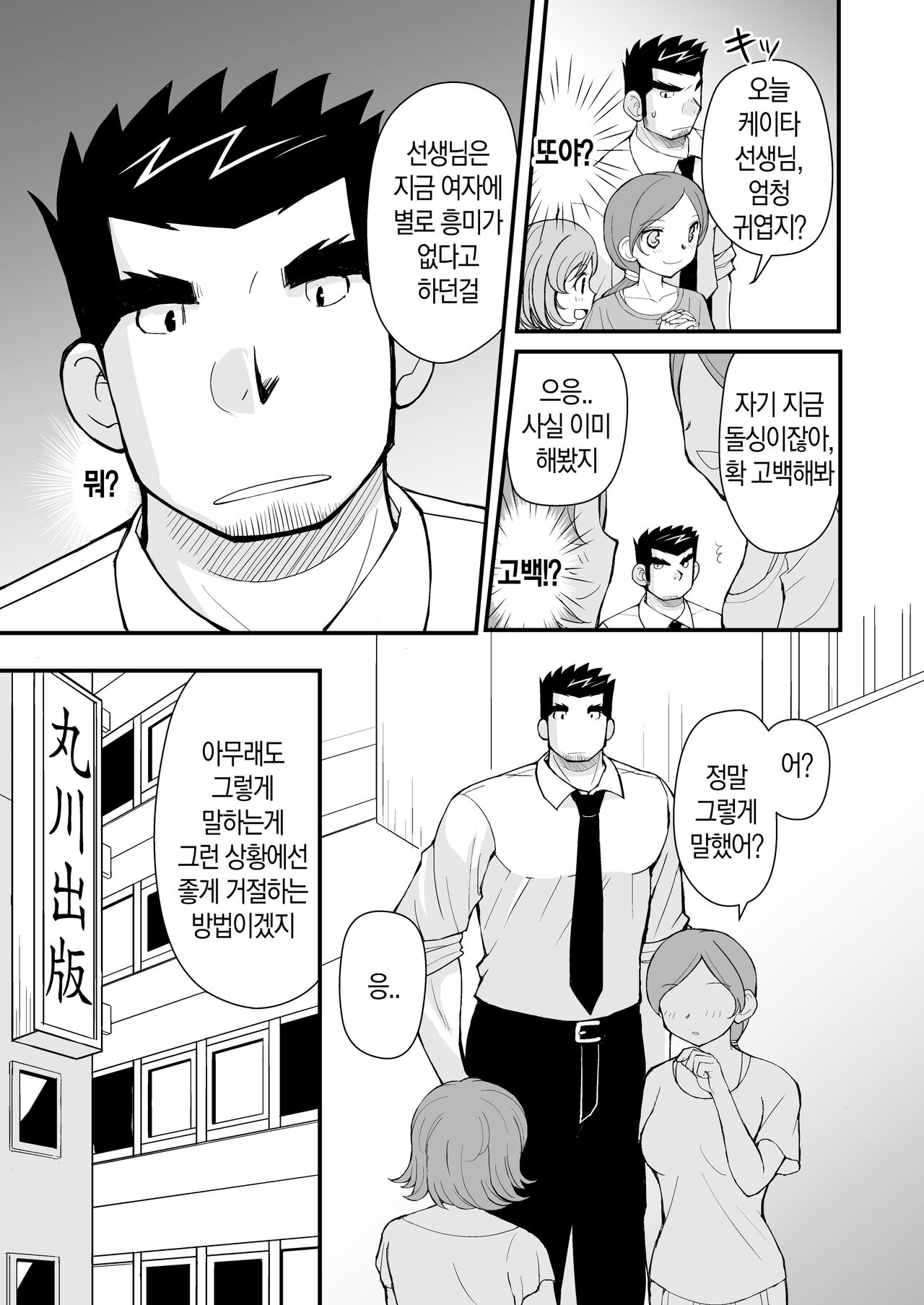 Keita Sensei to Ore no Tou-chan | 케이타 선생님과 우리 아빠 page 8 full