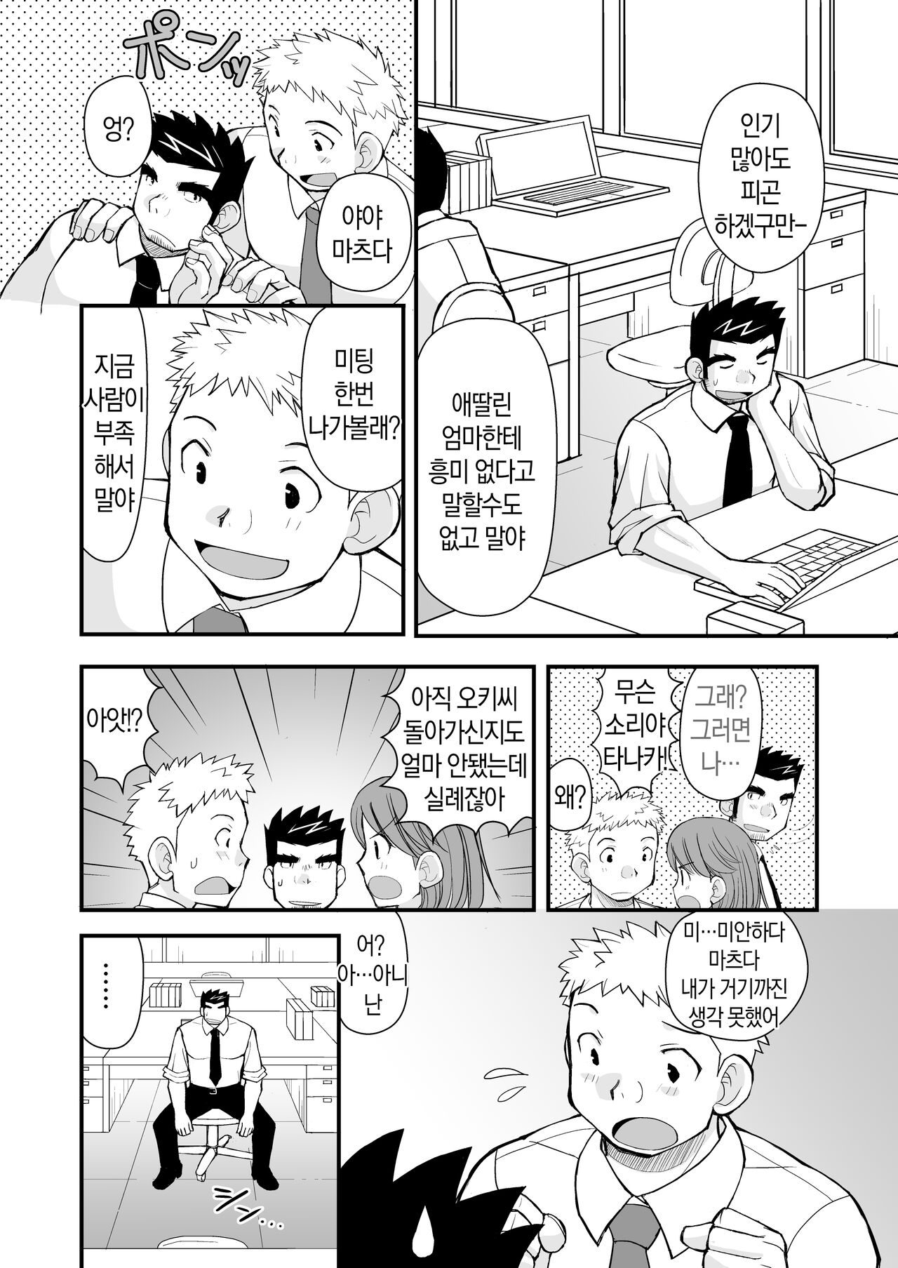 Keita Sensei to Ore no Tou-chan | 케이타 선생님과 우리 아빠 page 9 full