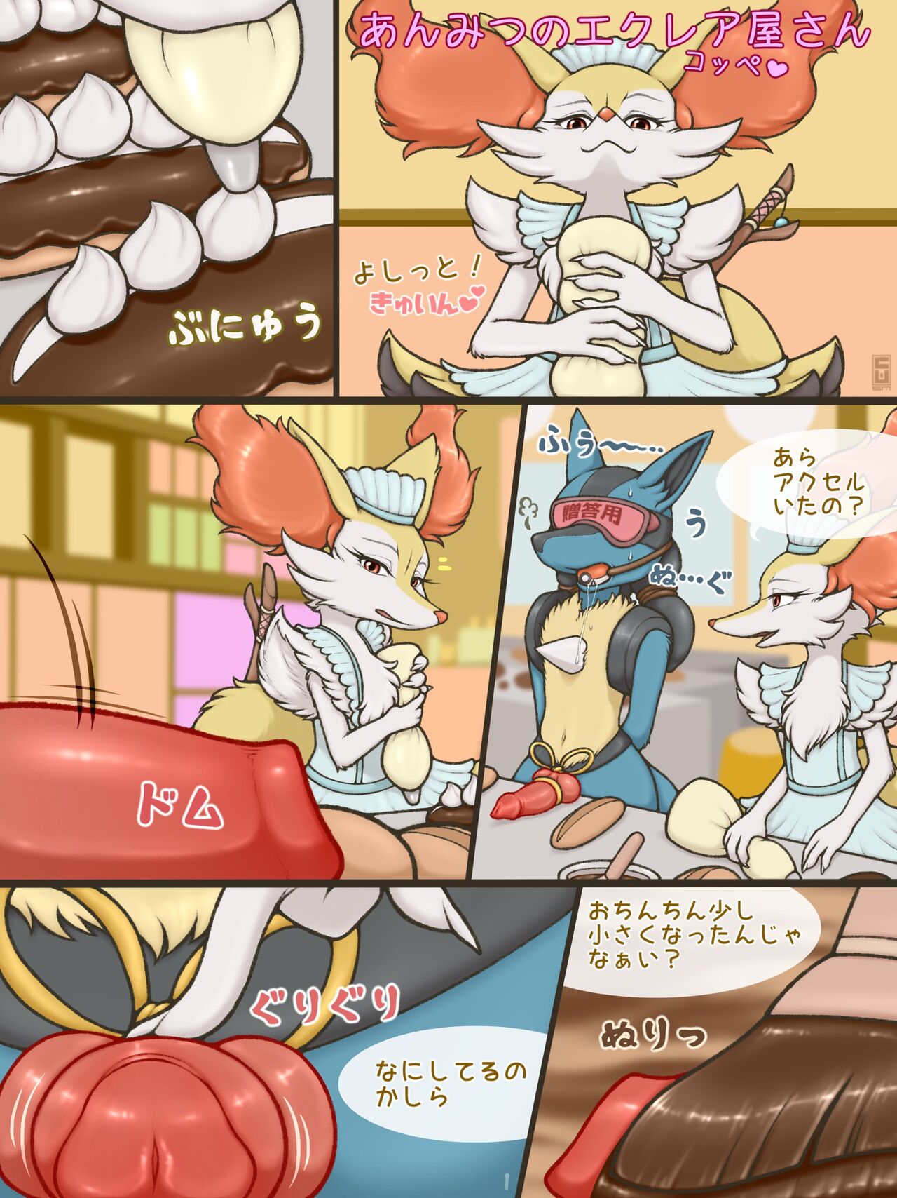 Mitsu's Éclair Shop page 10 full