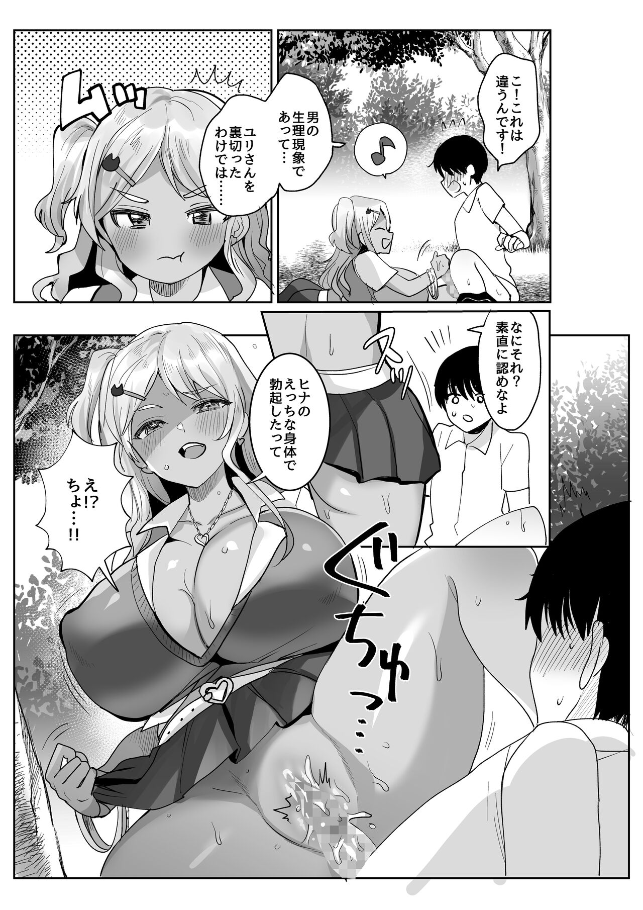 Futago Gal o Boku no Chinpo de Toriko ni Shichatta Hanashi. 2 page 6 full