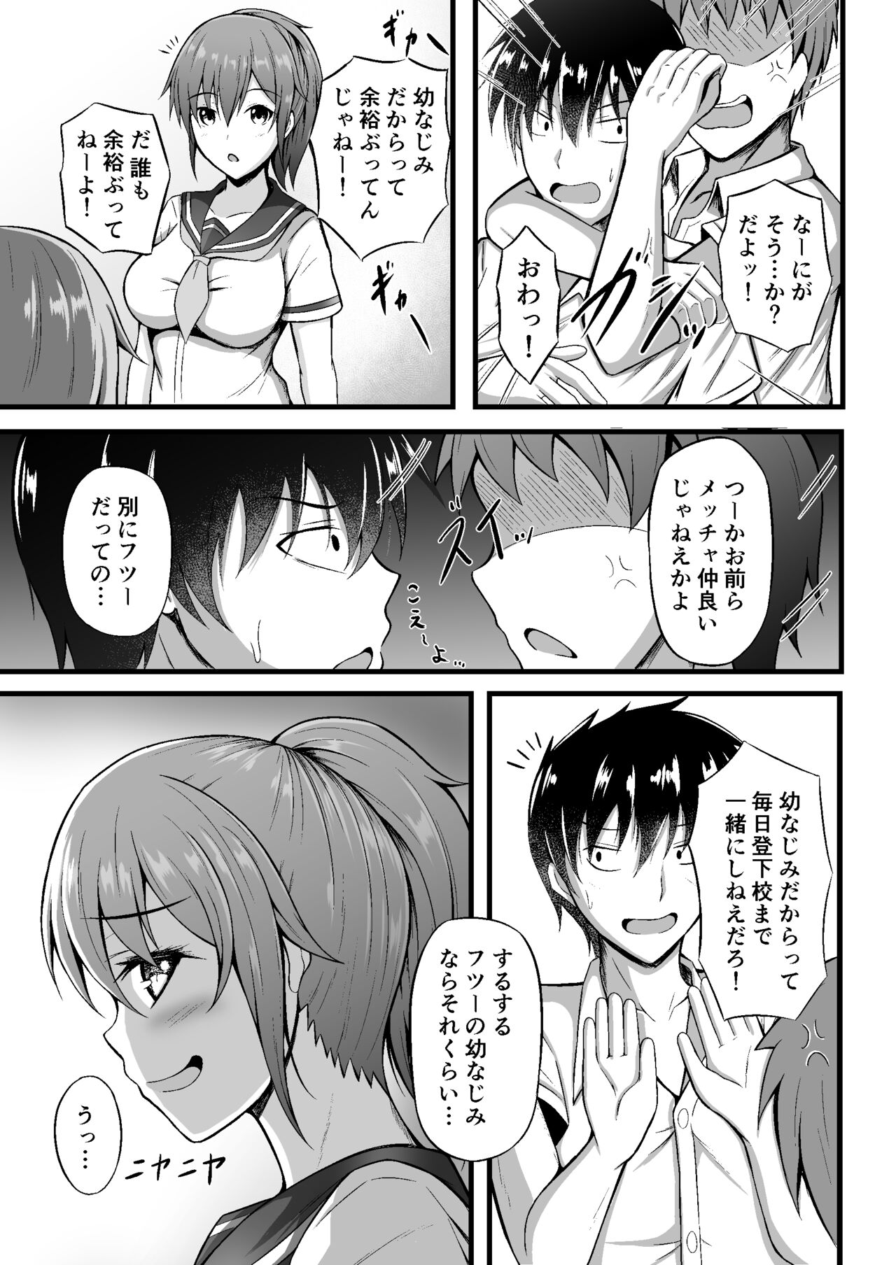 Futsuu no Osananajimi page 3 full