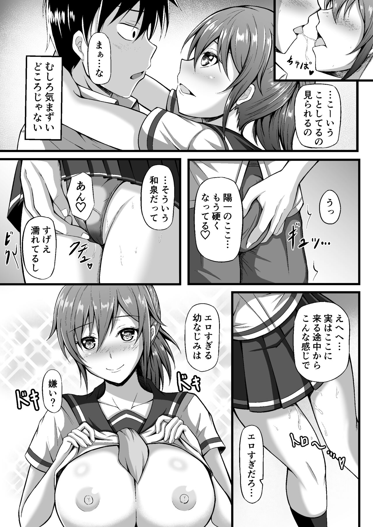 Futsuu no Osananajimi page 7 full