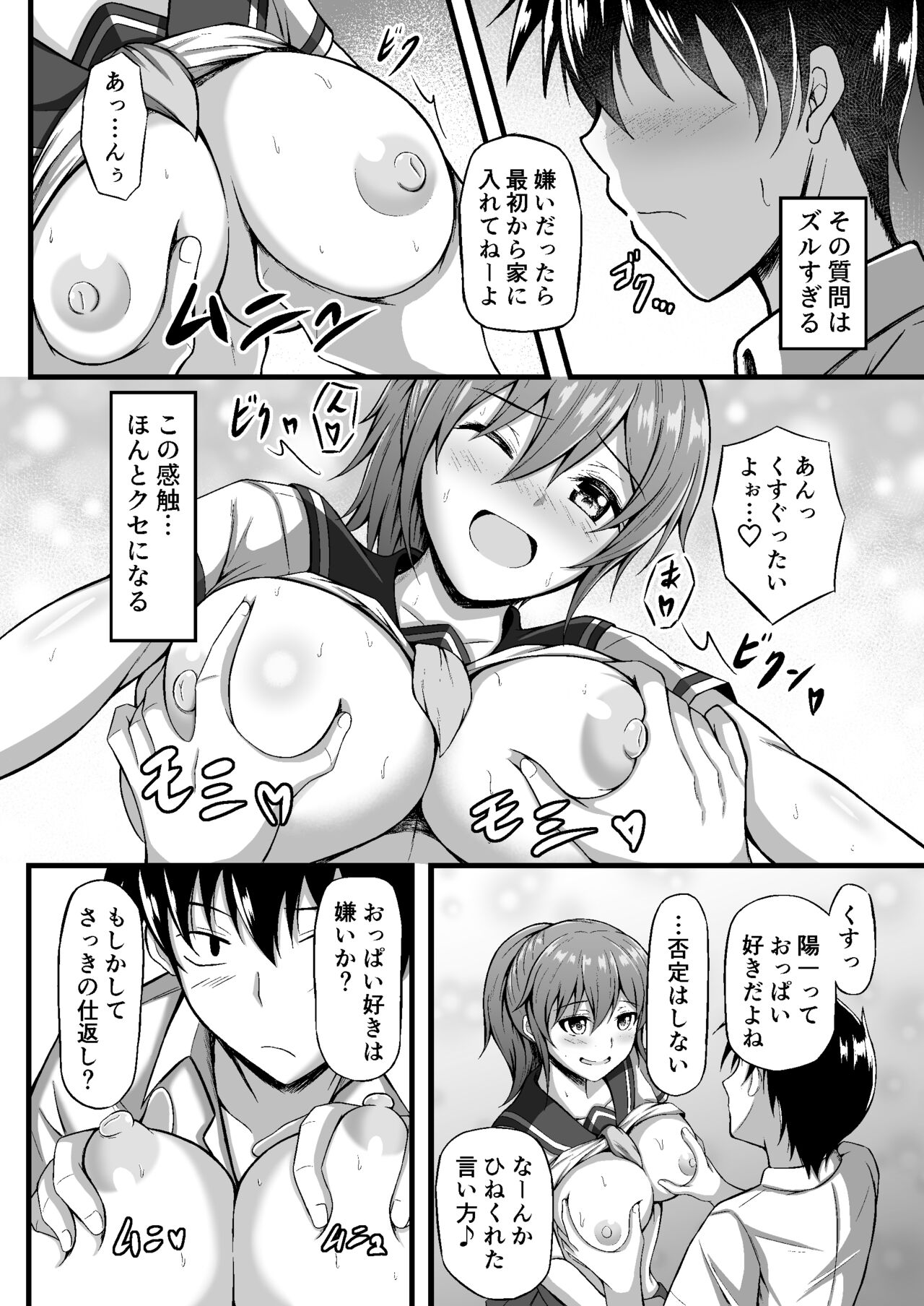 Futsuu no Osananajimi page 8 full
