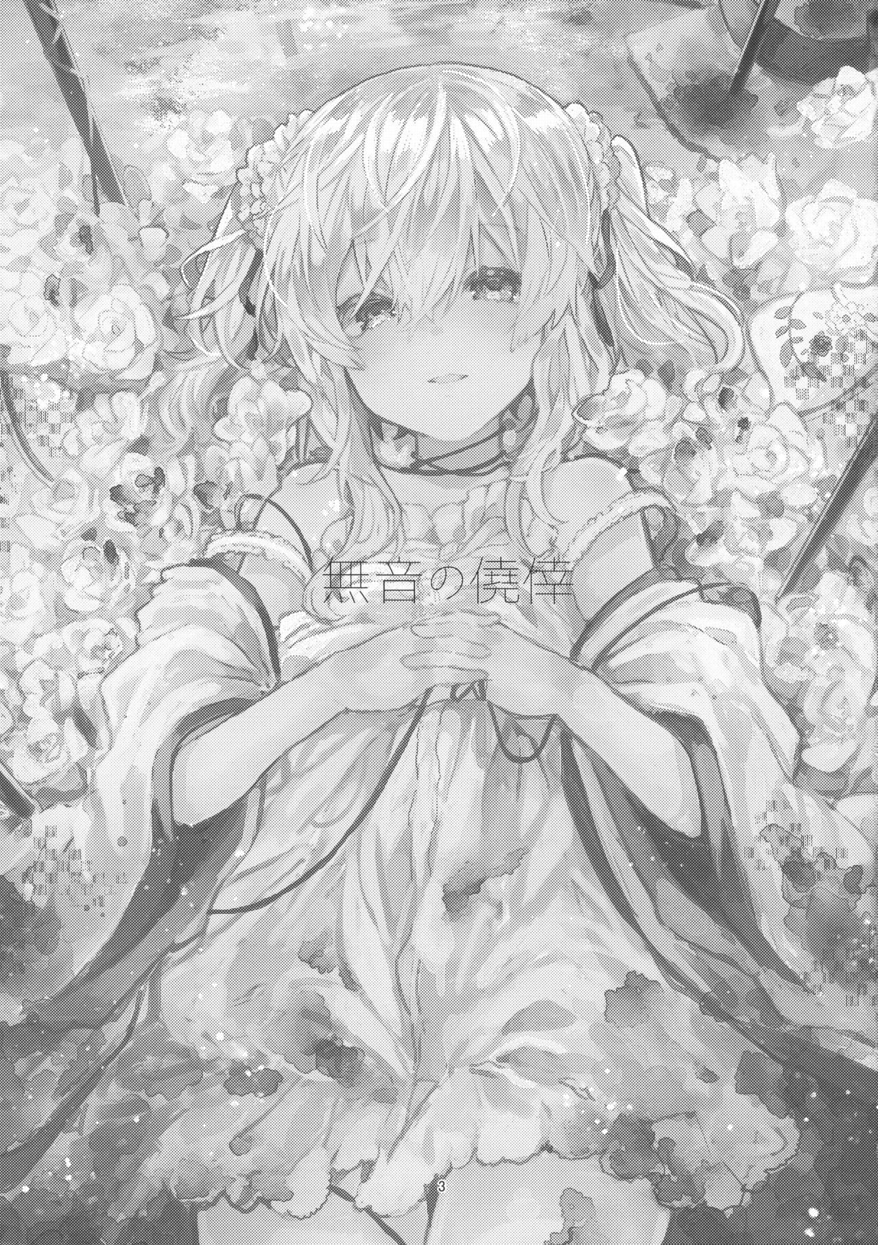 Muon no Gyoukou | The Unforseen Fortune page 2 full