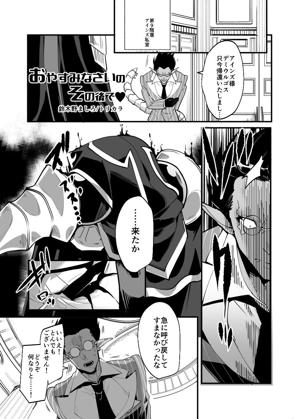 Nennen Korori page 2 full