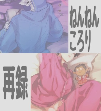 Nennen Korori cover