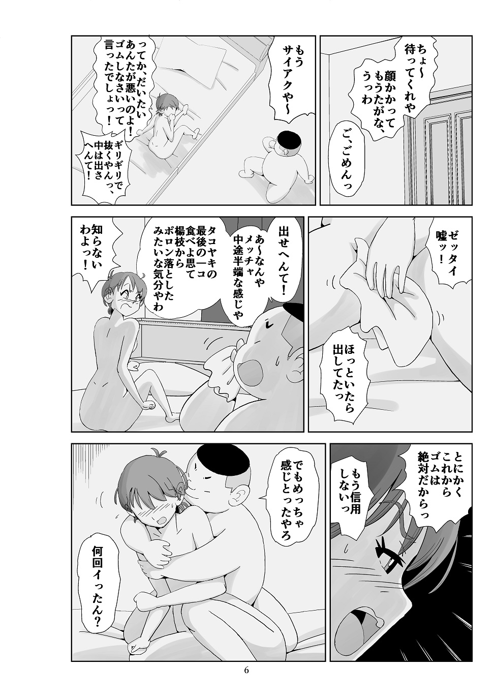 Futoshi 3 page 7 full