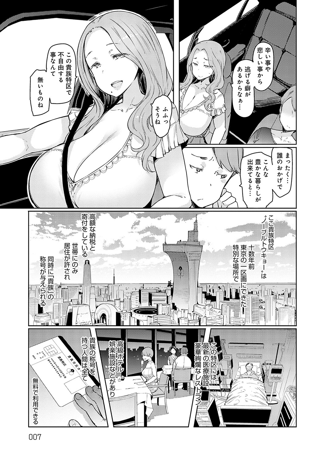 Love Wheel Biyaku ni Kuruu Shimai page 6 full