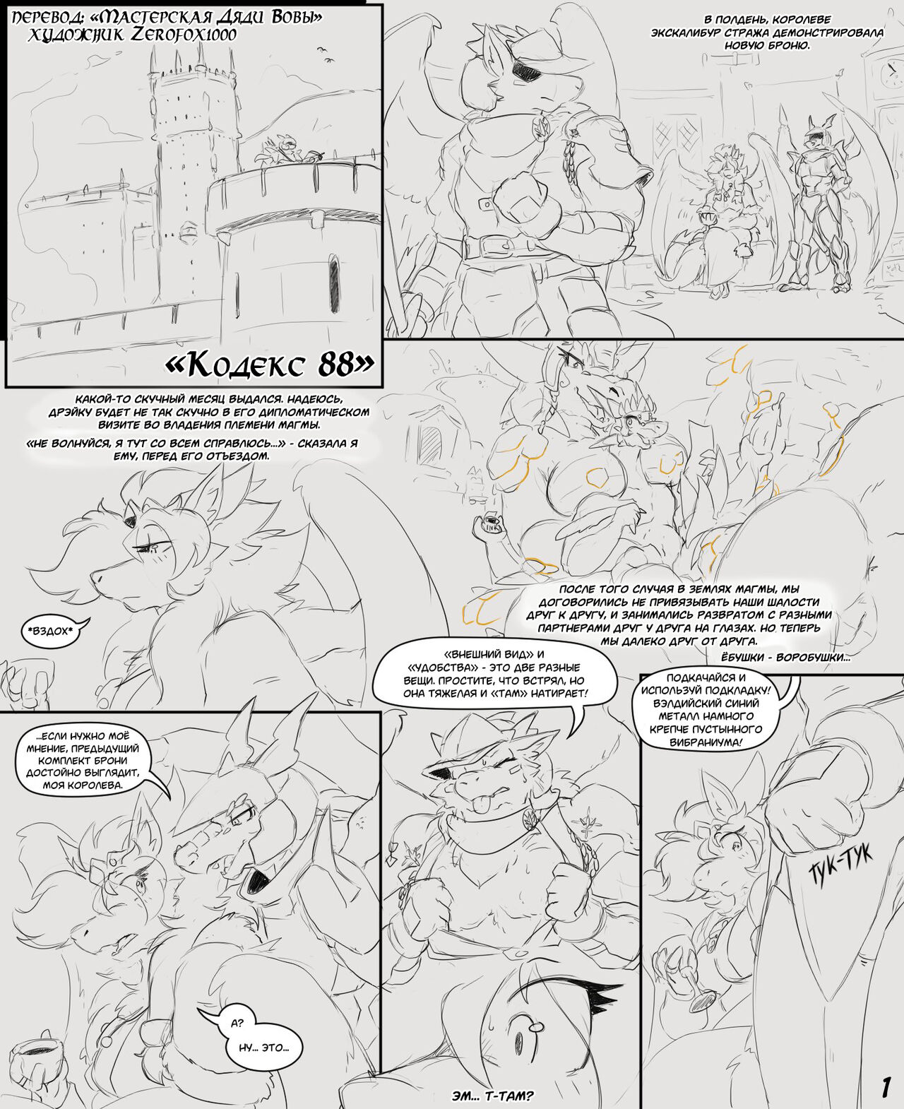 Recreation l Кодекс 88 page 1 full