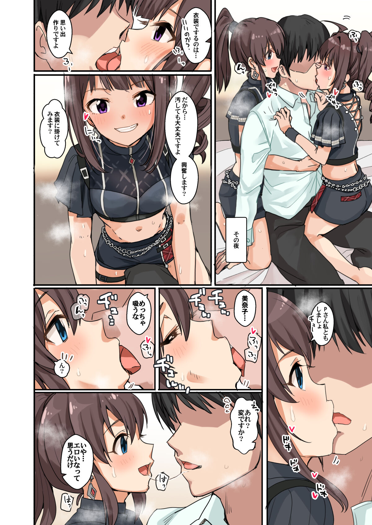 Mi〇ero 06 page 3 full