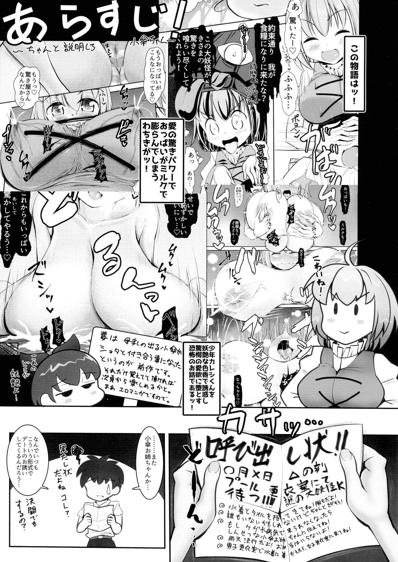Wachiki wa Bonyuu de Bonyuu Youkai!! page 3 full