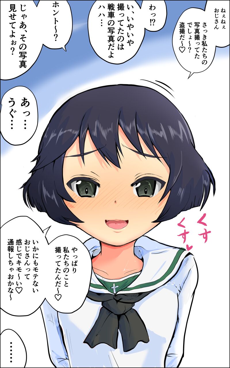 宇津木優季さんがひどい目に…！ page 1 full
