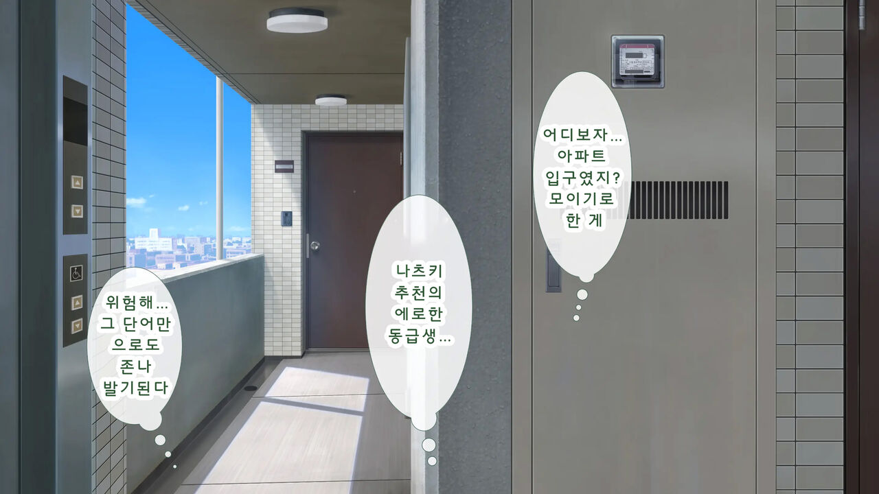 DeliHeal De Mitsuketa Do M Tenshi 2 |델리헬에서 찾은 도M천사 2 page 3 full