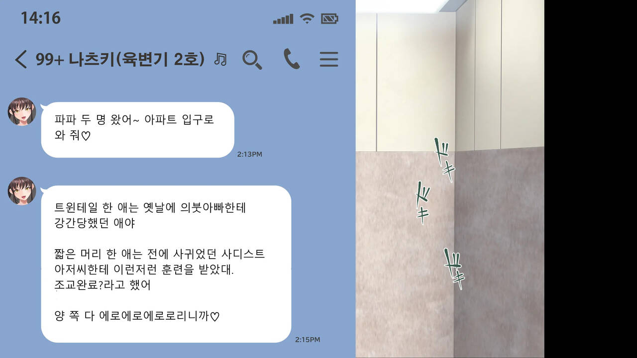 DeliHeal De Mitsuketa Do M Tenshi 2 |델리헬에서 찾은 도M천사 2 page 4 full