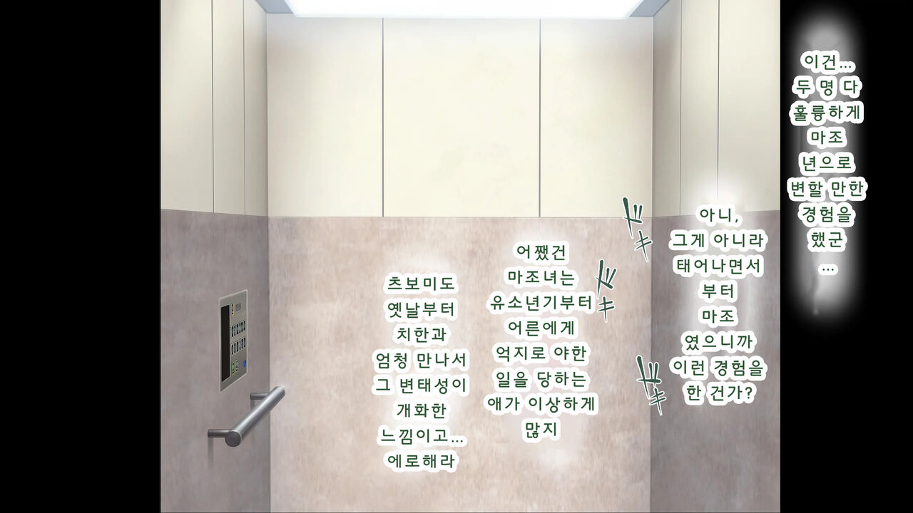 DeliHeal De Mitsuketa Do M Tenshi 2 |델리헬에서 찾은 도M천사 2 page 5 full