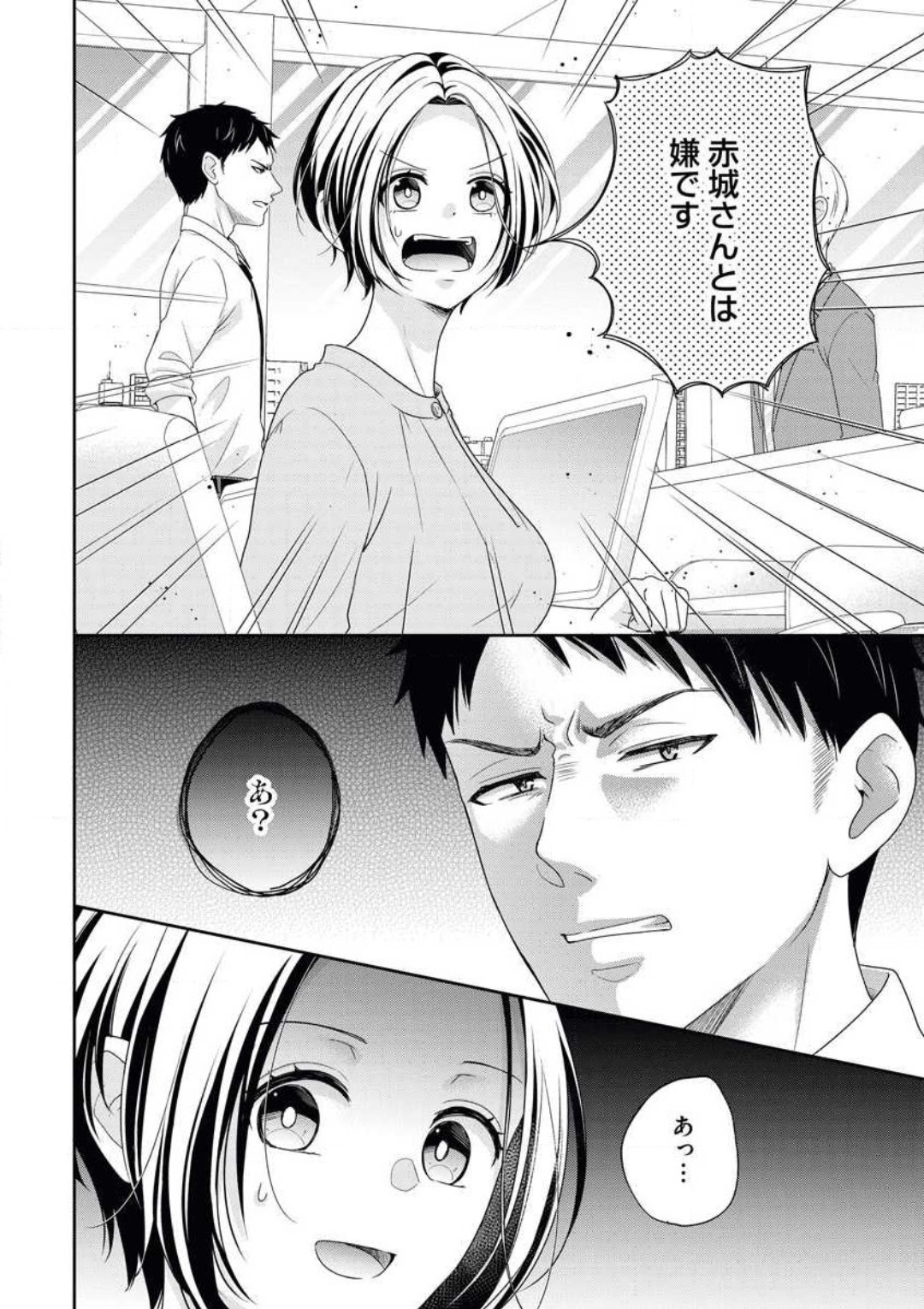 Akagi-san wa Amakunai page 3 full