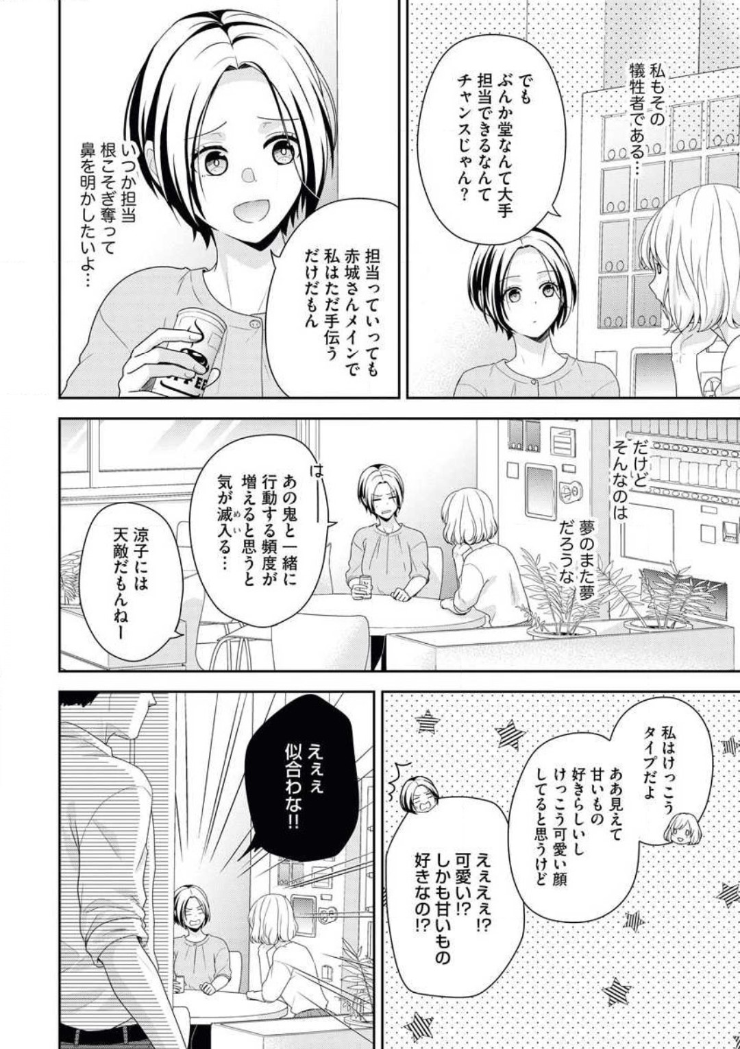 Akagi-san wa Amakunai page 5 full