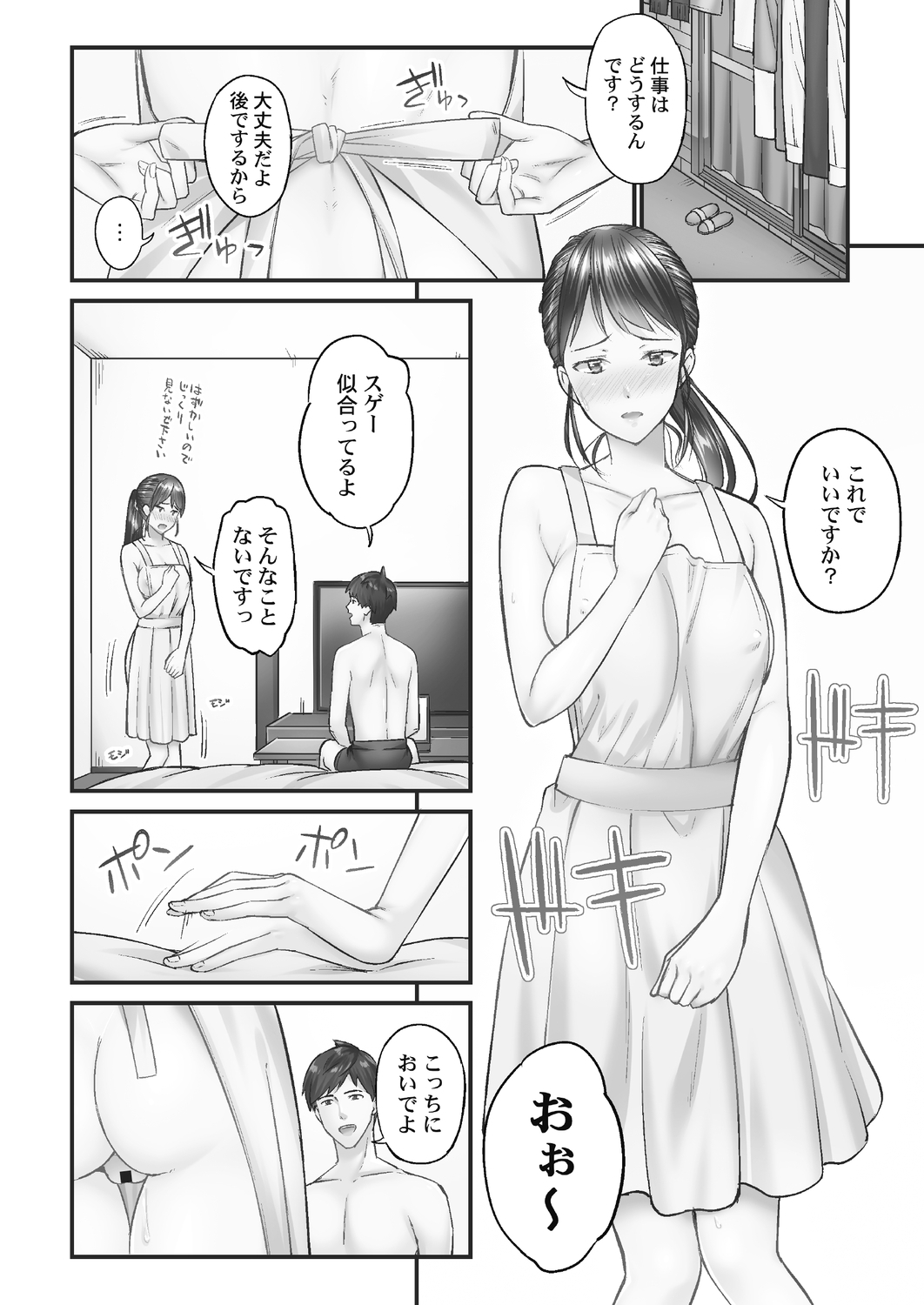 Jimihen!! ~Jimiko ga Torokeru Dekiai Seikou~ 2 page 10 full
