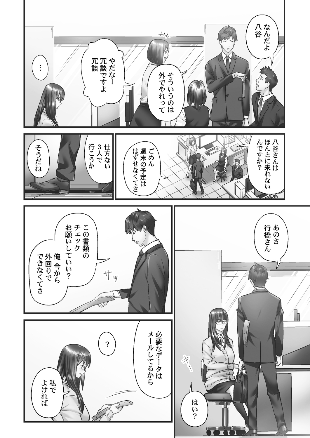 Jimihen!! ~Jimiko ga Torokeru Dekiai Seikou~ 2 page 4 full