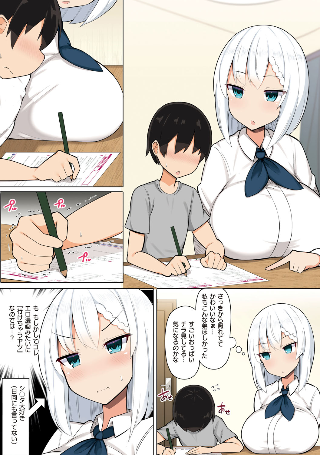 One-chan to, Shi-yo? page 8 full