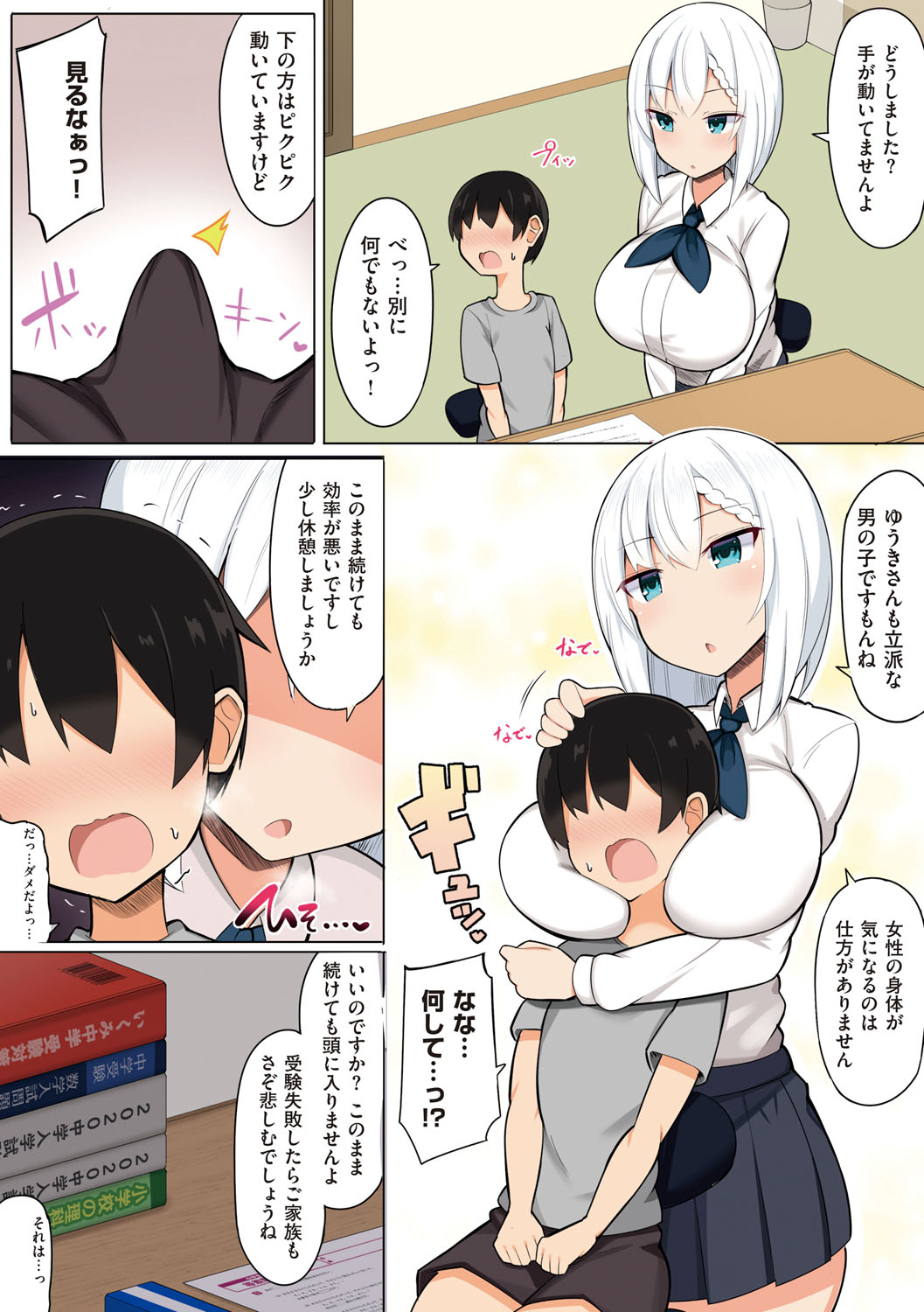 One-chan to, Shi-yo? page 9 full